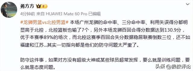 LOL英雄联盟投注-媒体人：北控的防守问题太严重了，要么是训练问题 要么是态度问题
