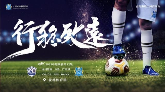 s15竞猜-沧州vs广州城：四外援PK三外援 穆里奇搭档奥斯卡